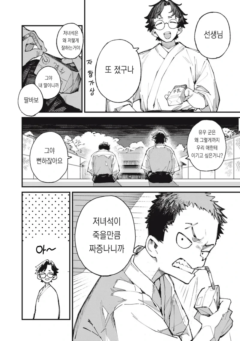 궁도부 소꿉친구가 큐피드인.manhwa - 이미지 7