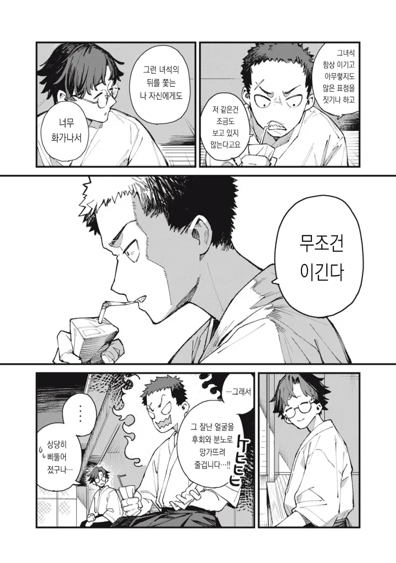 궁도부 소꿉친구가 큐피드인.manhwa - 이미지 8