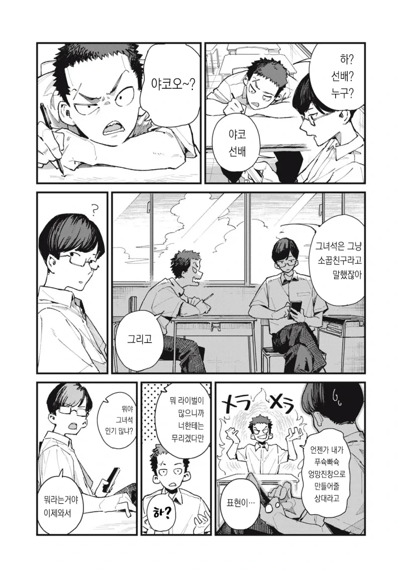 궁도부 소꿉친구가 큐피드인.manhwa - 이미지 10
