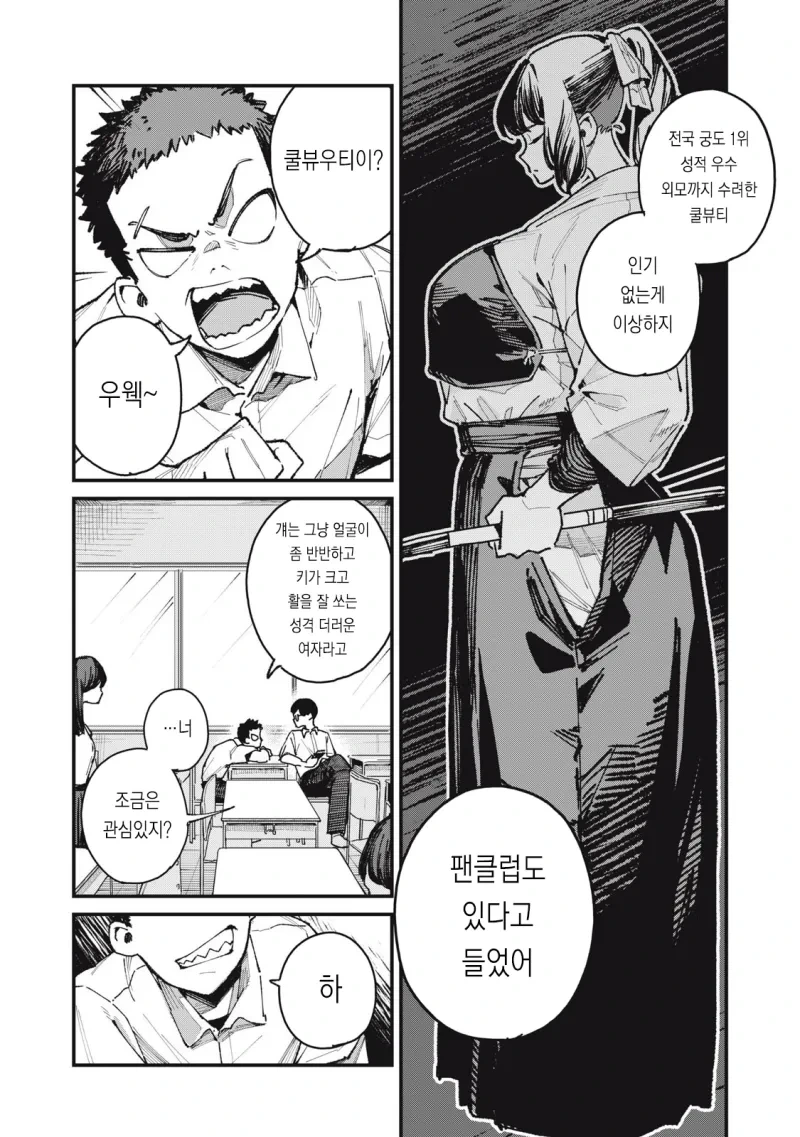 궁도부 소꿉친구가 큐피드인.manhwa - 이미지 11