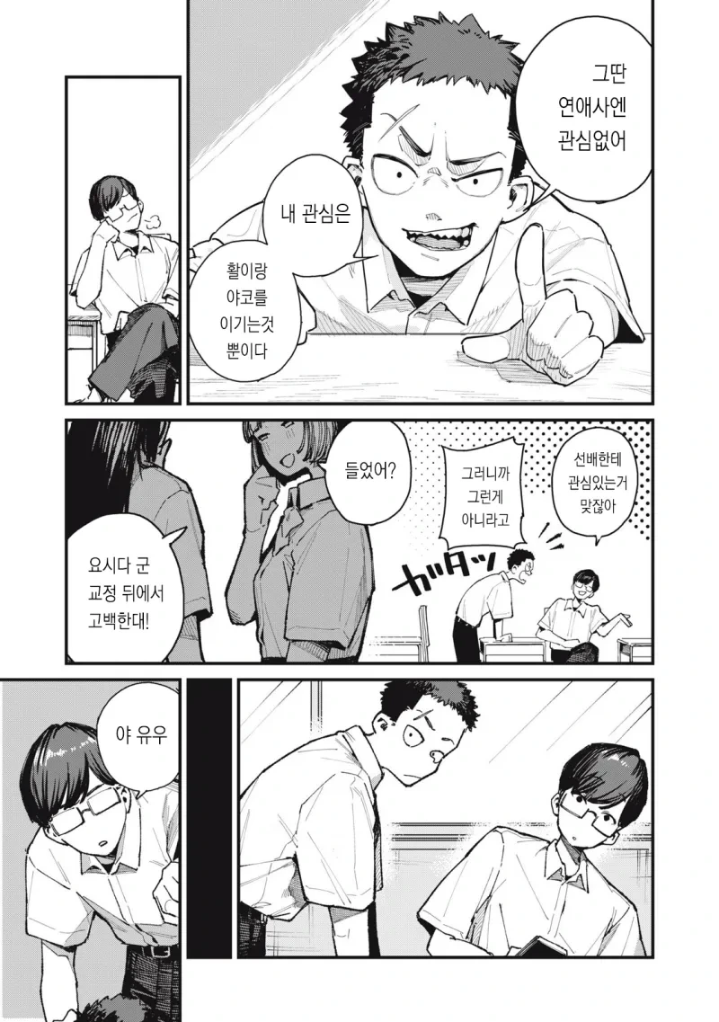 궁도부 소꿉친구가 큐피드인.manhwa - 이미지 12