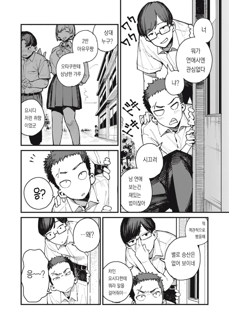 궁도부 소꿉친구가 큐피드인.manhwa - 이미지 13
