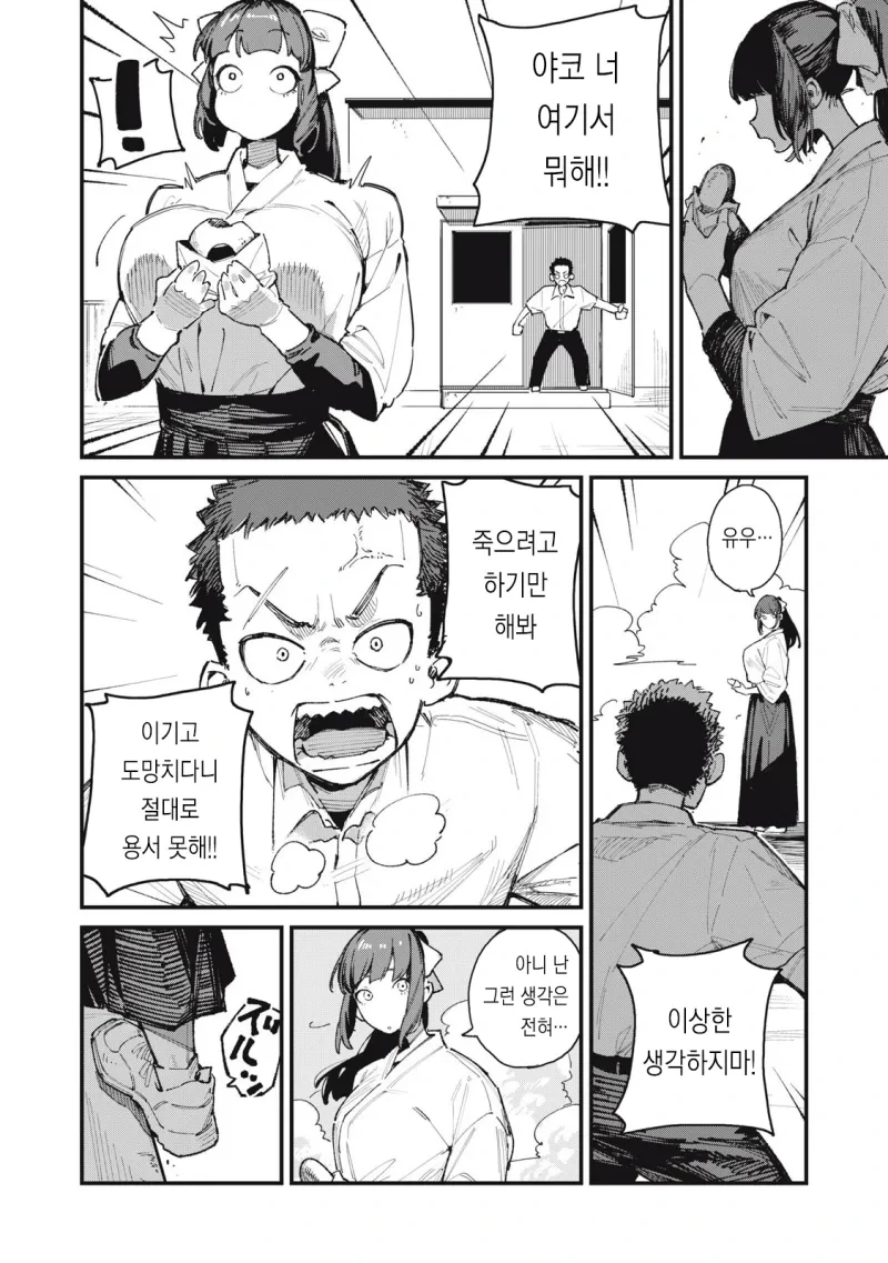 궁도부 소꿉친구가 큐피드인.manhwa - 이미지 15