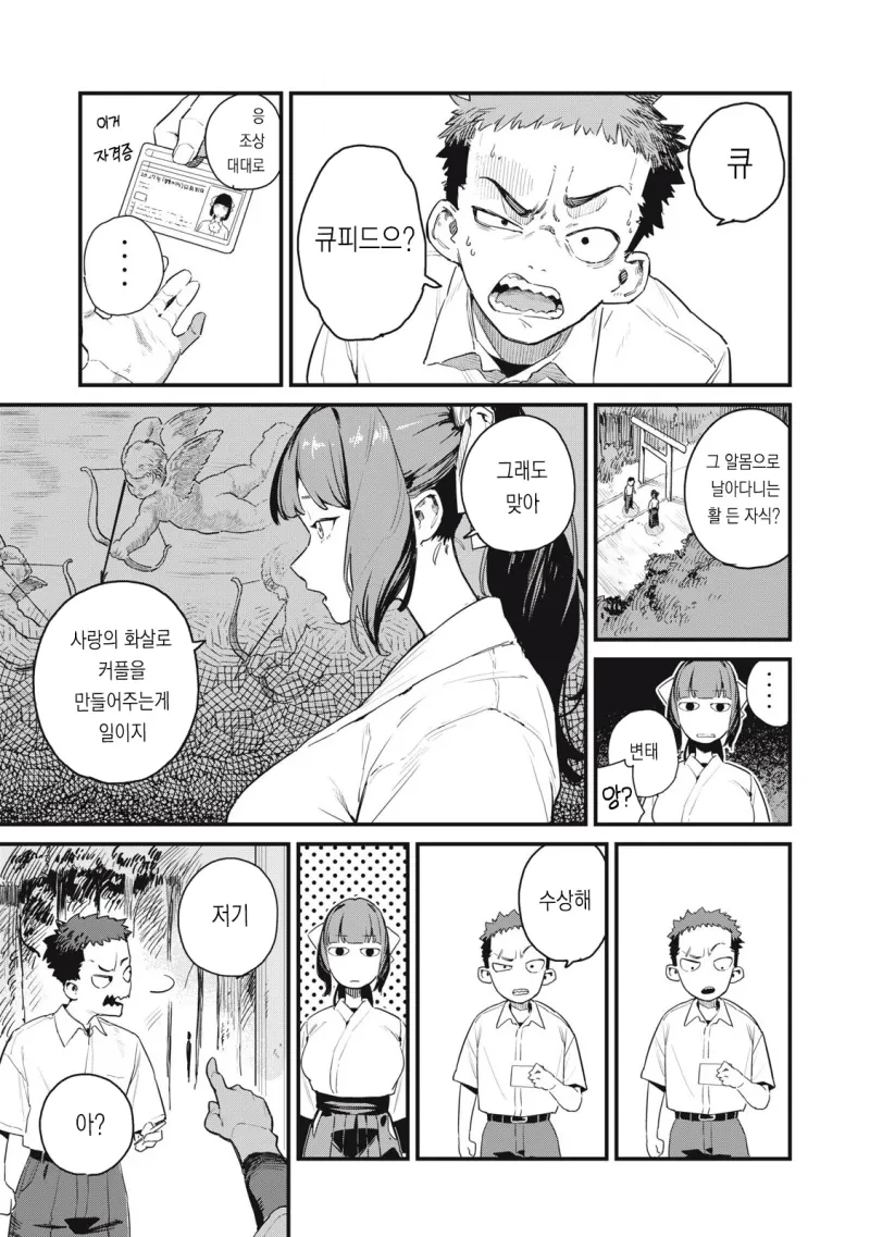 궁도부 소꿉친구가 큐피드인.manhwa - 이미지 19