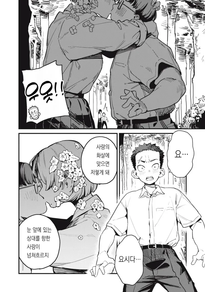 궁도부 소꿉친구가 큐피드인.manhwa - 이미지 20