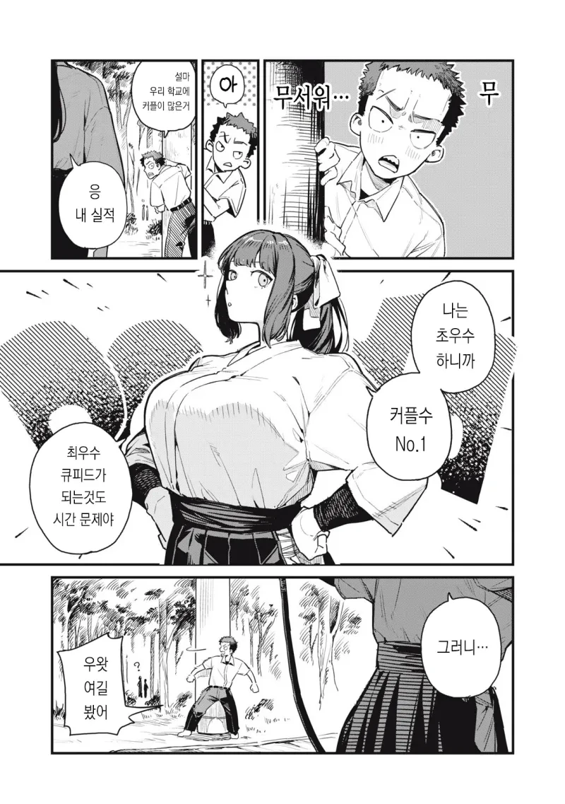 궁도부 소꿉친구가 큐피드인.manhwa - 이미지 21