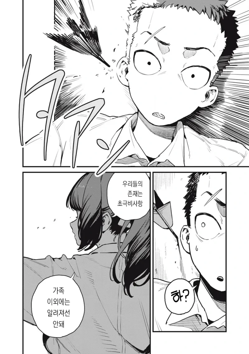 궁도부 소꿉친구가 큐피드인.manhwa - 이미지 22