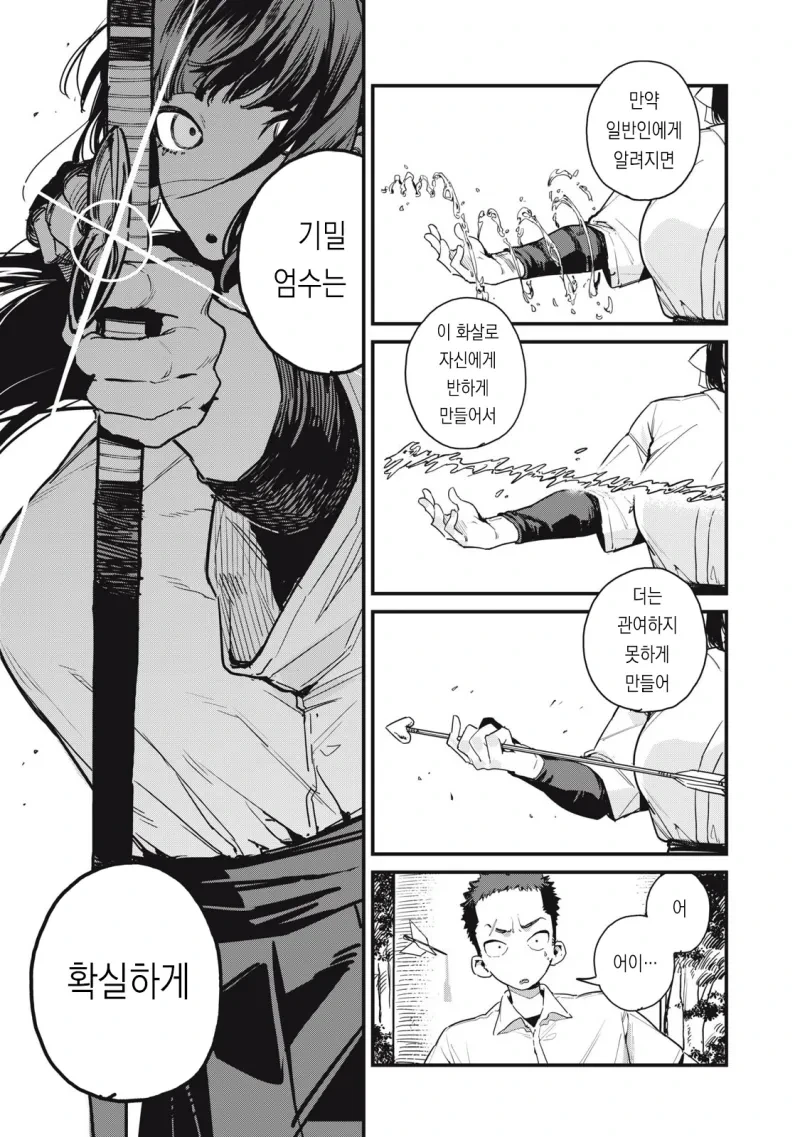 궁도부 소꿉친구가 큐피드인.manhwa - 이미지 23