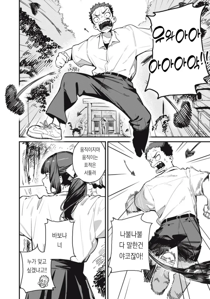 궁도부 소꿉친구가 큐피드인.manhwa - 이미지 24