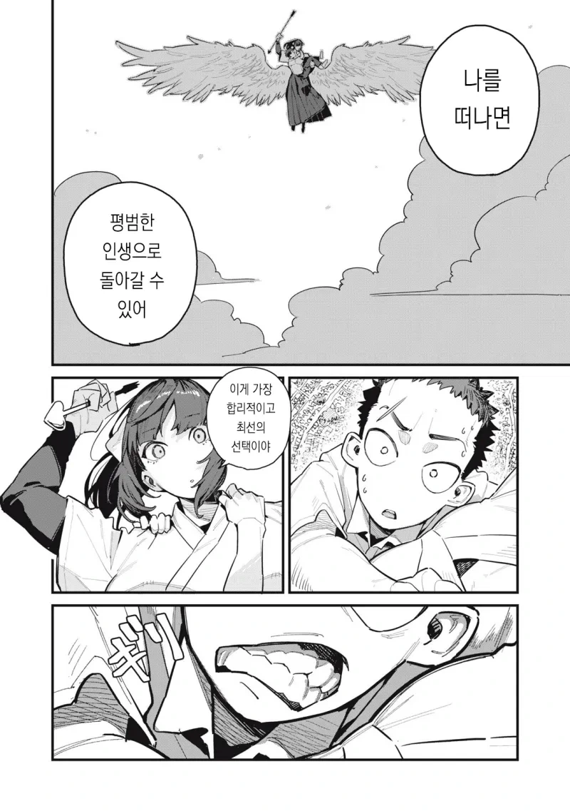 궁도부 소꿉친구가 큐피드인.manhwa - 이미지 28