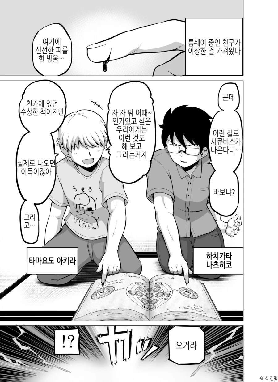 약스압) 이누야샤가 TS되는 만화.manwha 이미지 17
