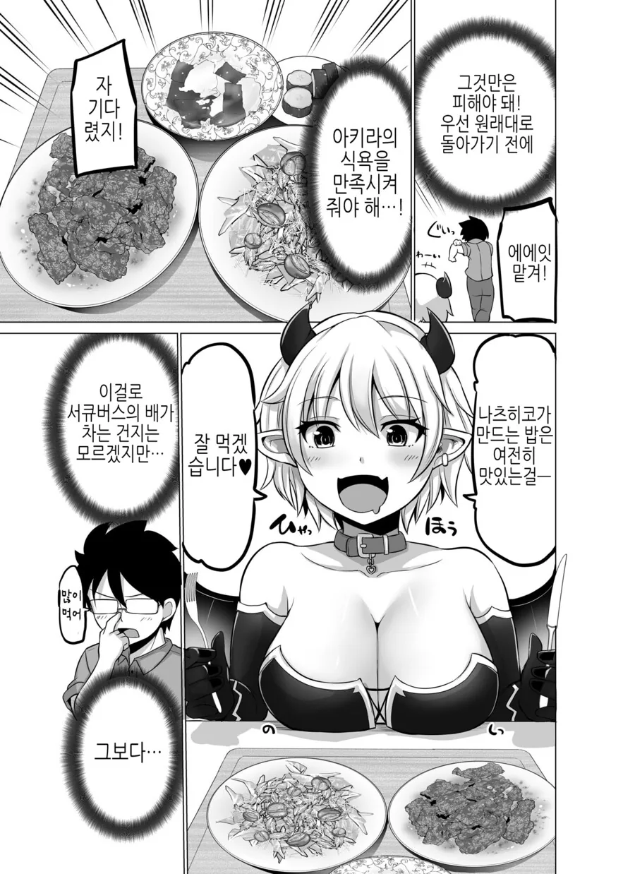 TS) 동거인이 서큐버스가 되어버린 Manhwa (약 스압) - 이미지 7