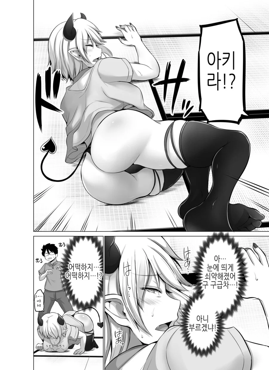 TS) 동거인이 서큐버스가 되어버린 Manhwa (약 스압) - 이미지 12