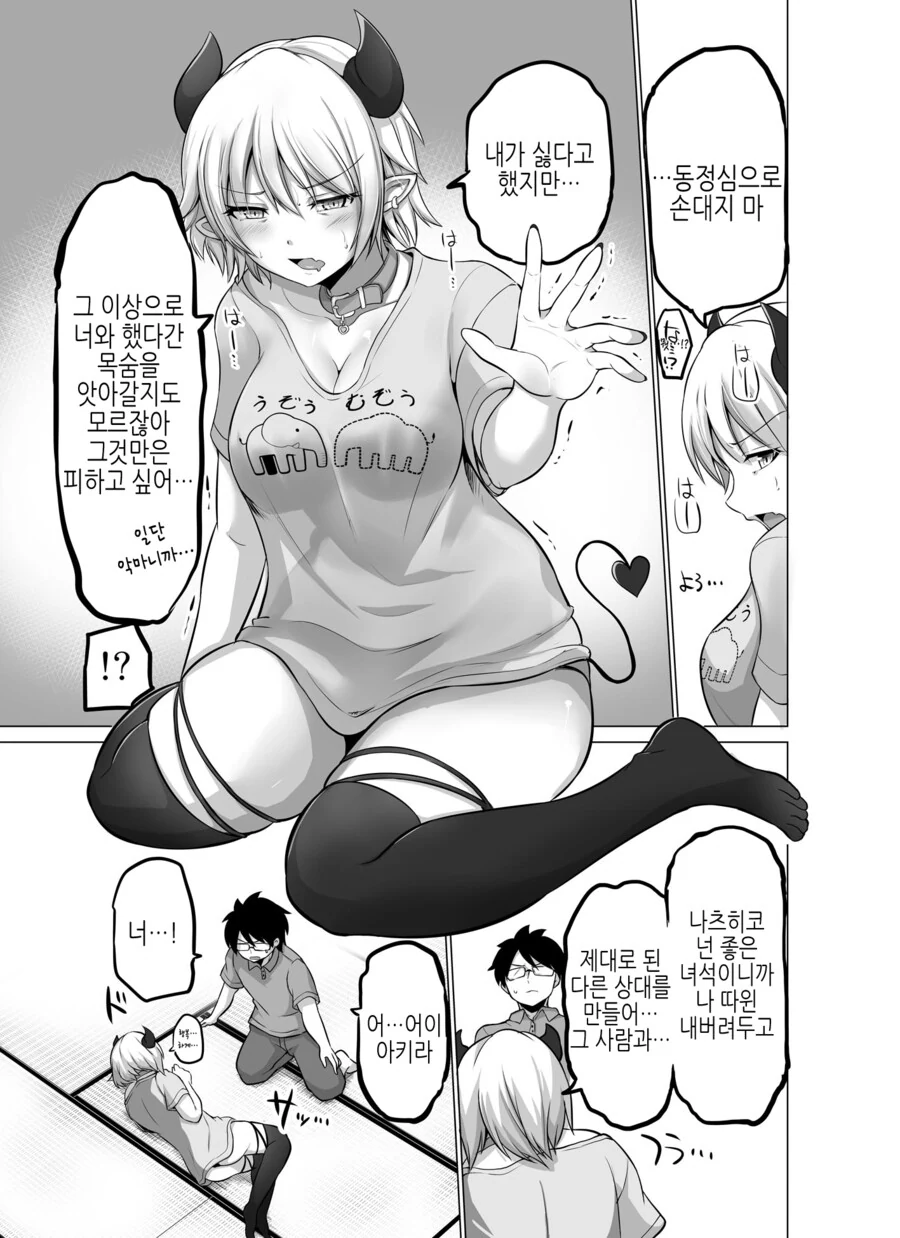 TS) 동거인이 서큐버스가 되어버린 Manhwa (약 스압) - 이미지 13