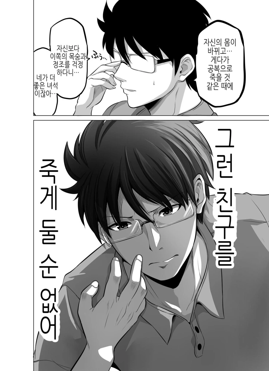 TS) 동거인이 서큐버스가 되어버린 Manhwa (약 스압) - 이미지 14