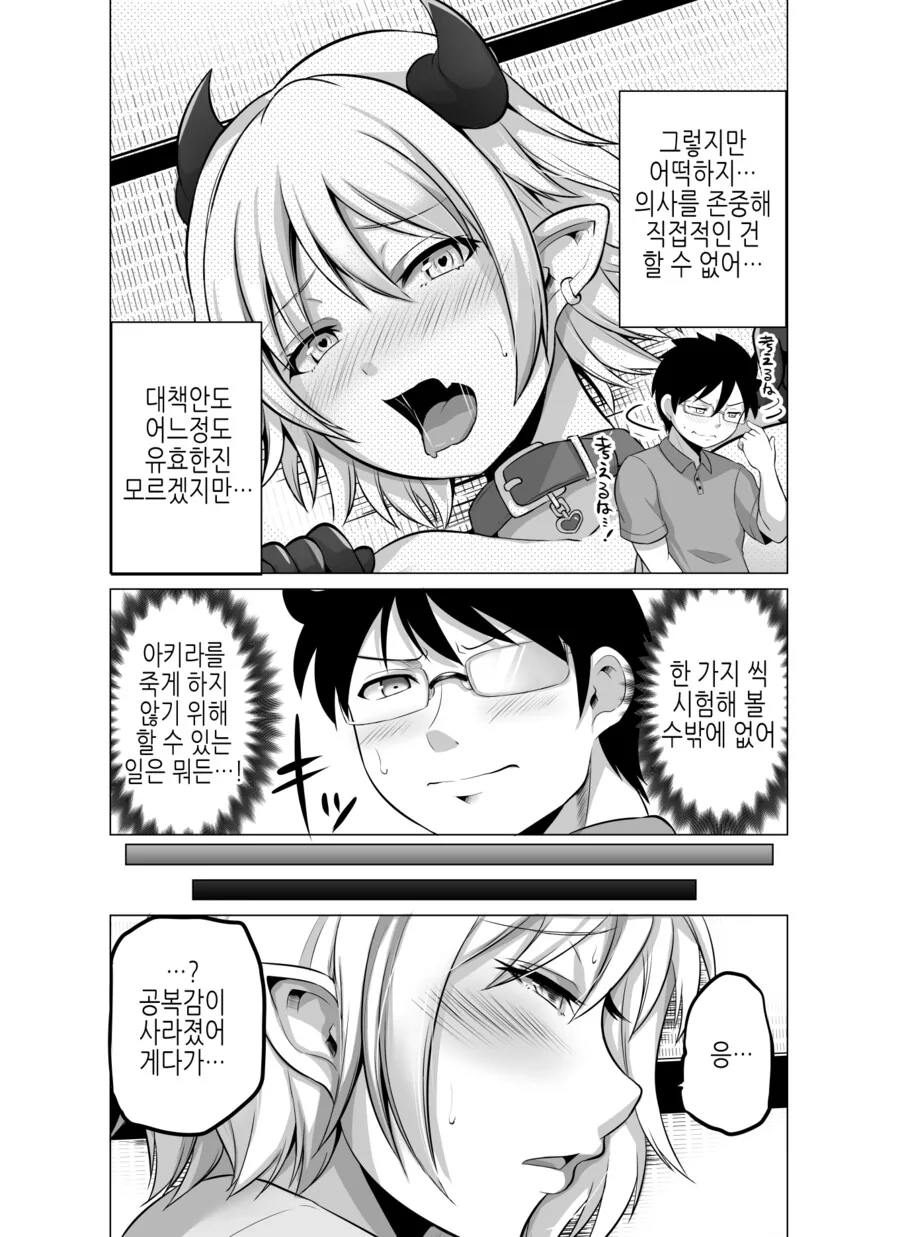 TS) 동거인이 서큐버스가 되어버린 Manhwa (약 스압) - 이미지 15