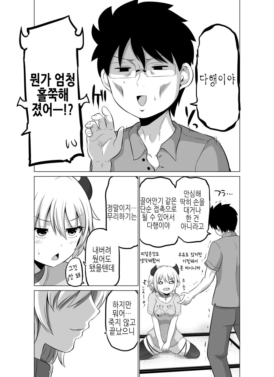 TS) 동거인이 서큐버스가 되어버린 Manhwa (약 스압) - 이미지 17