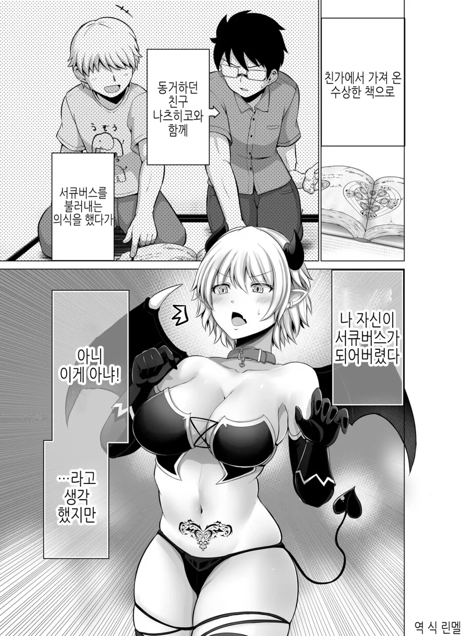 TS) 동거인이 서큐버스가 되어버린 Manhwa (약 스압) - 이미지 19