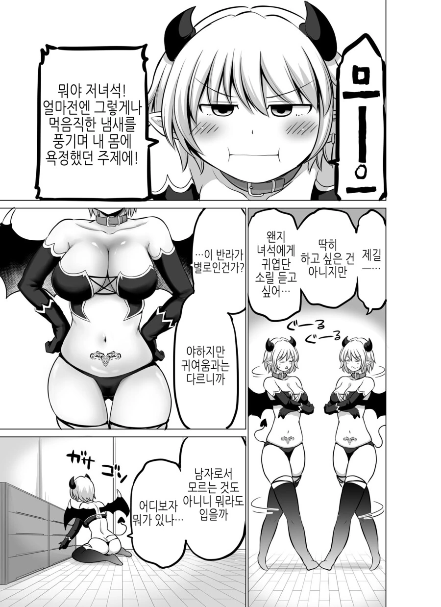 TS) 동거인이 서큐버스가 되어버린 Manhwa (약 스압) - 이미지 23