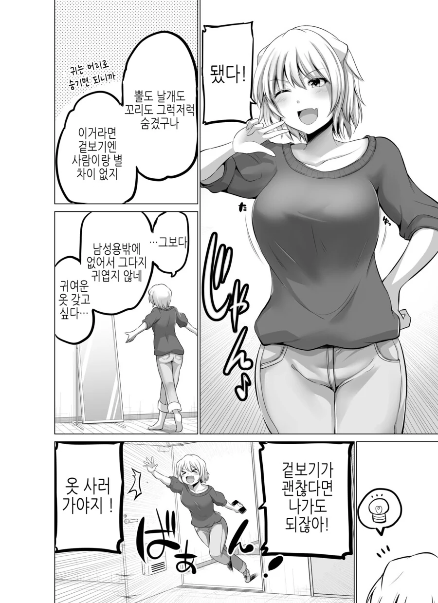 TS) 동거인이 서큐버스가 되어버린 Manhwa (약 스압) - 이미지 24