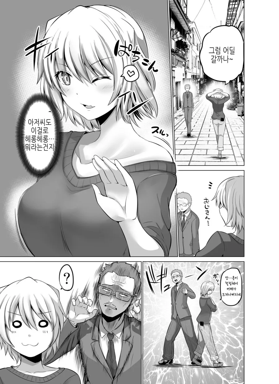 TS) 동거인이 서큐버스가 되어버린 Manhwa (약 스압) - 이미지 25