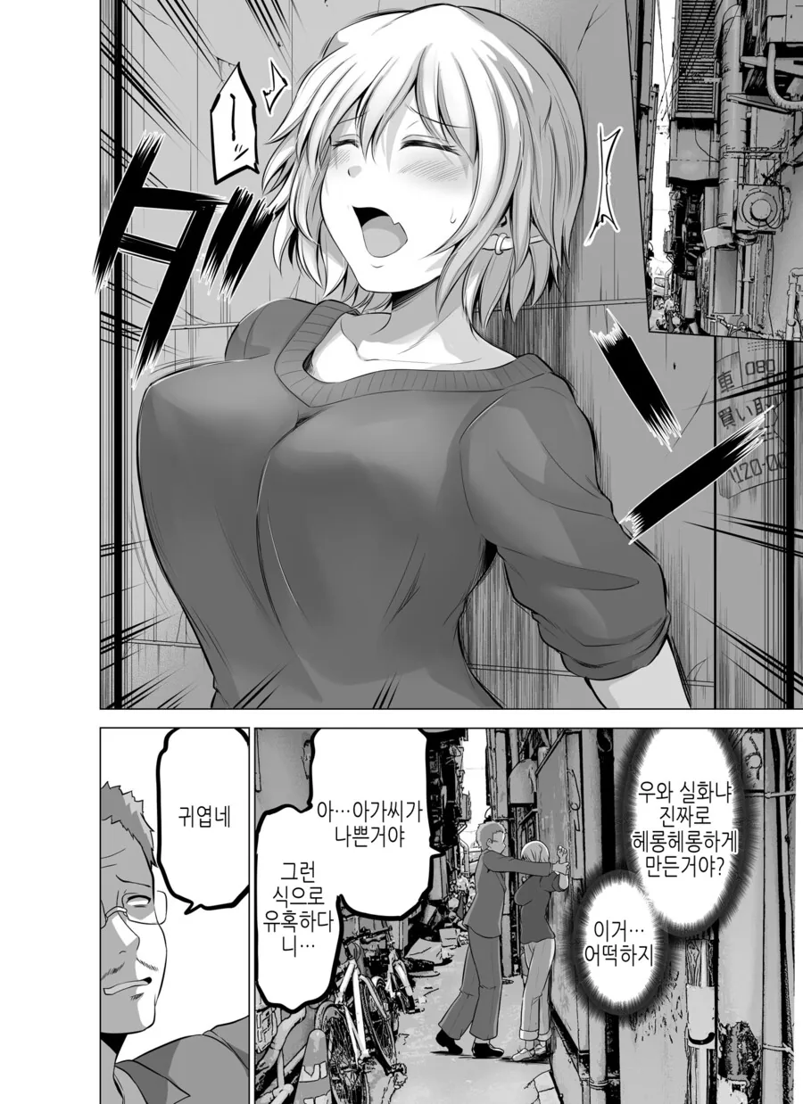 TS) 동거인이 서큐버스가 되어버린 Manhwa (약 스압) - 이미지 26