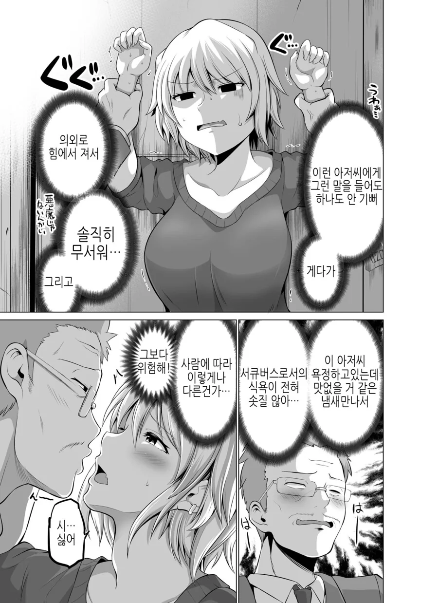 TS) 동거인이 서큐버스가 되어버린 Manhwa (약 스압) - 이미지 27