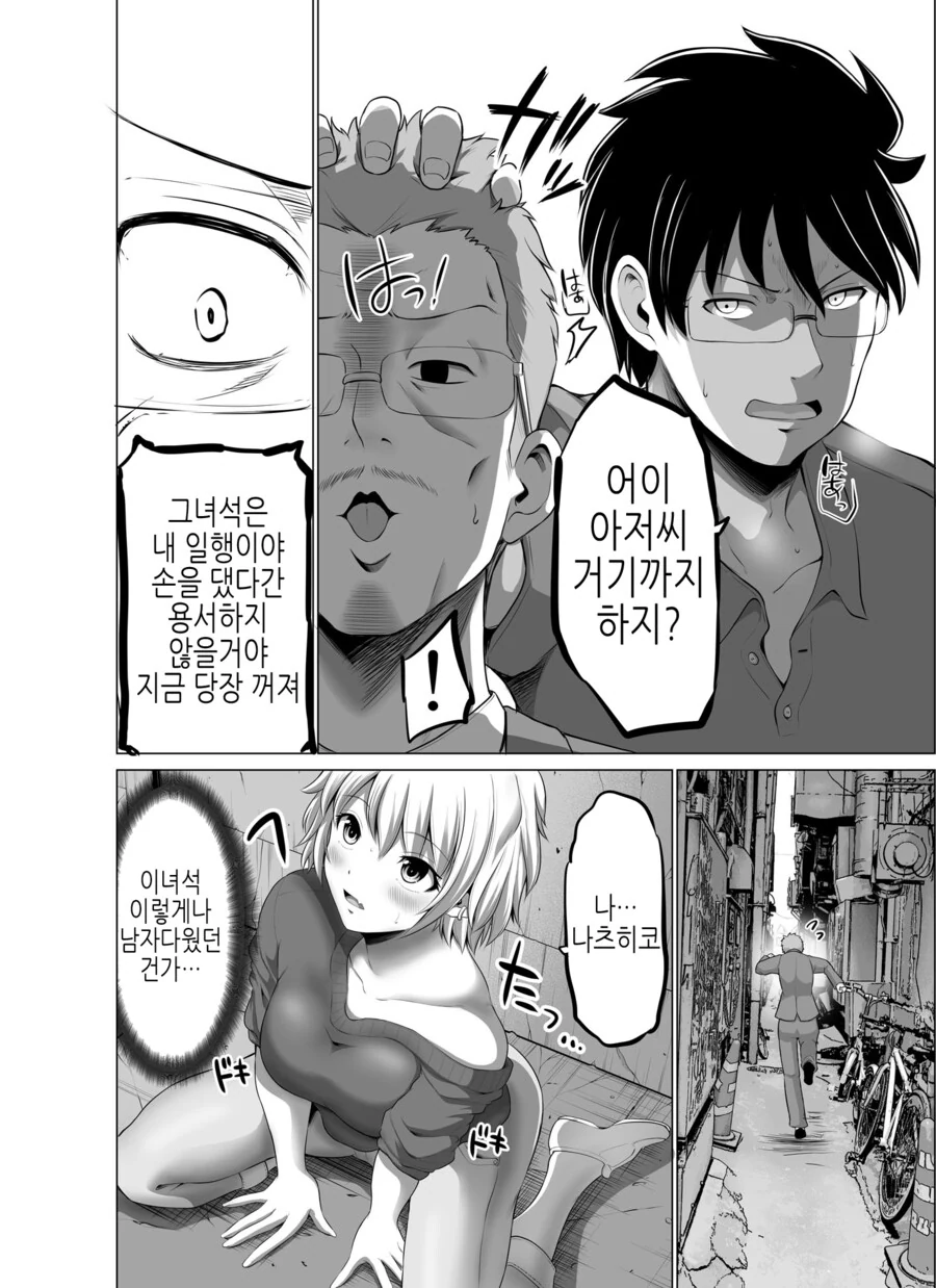 TS) 동거인이 서큐버스가 되어버린 Manhwa (약 스압) - 이미지 28