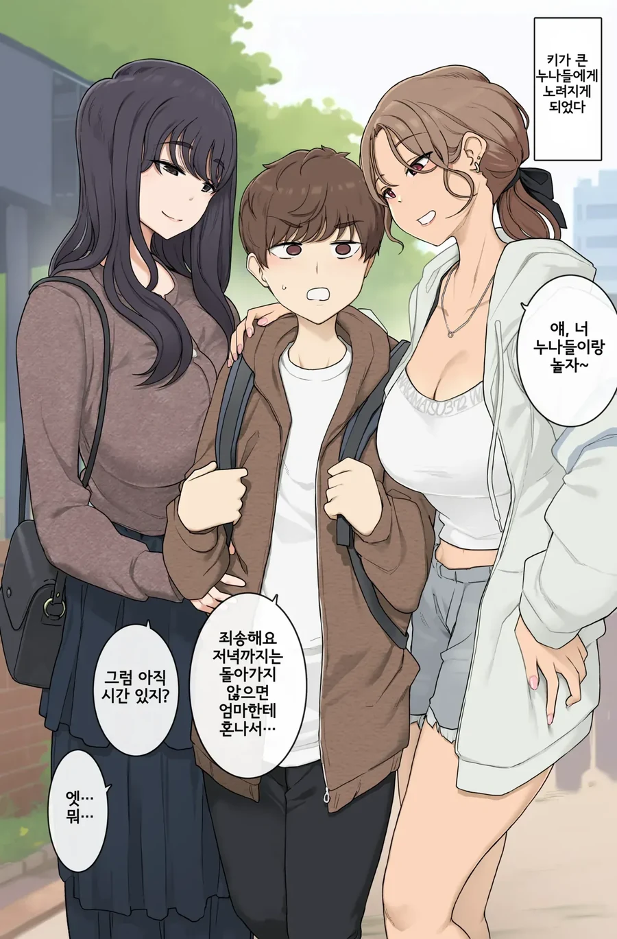 @)나-짱이랑 프로레슬링하는 만화 이미지 4
