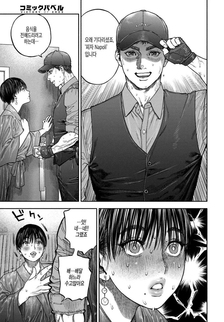 보면 피자가 먹고싶어지는.manwha