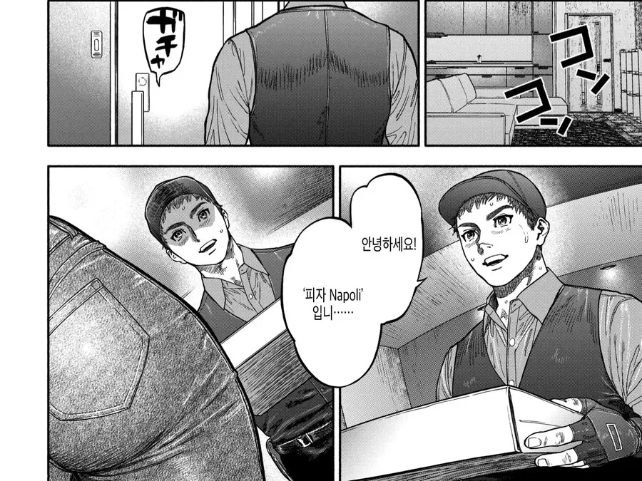 보면 피자가 먹고싶어지는.manwha - 이미지 4