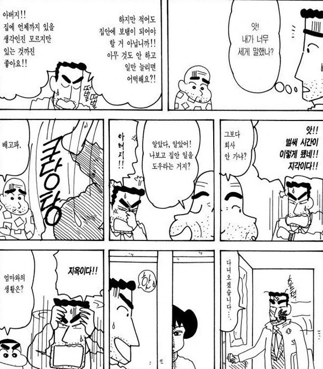 [짱구는못말려]심정을 표현하는 신형만