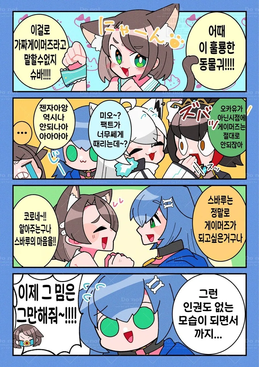 버튜버)스스로 인권박탈한 스바루.comic