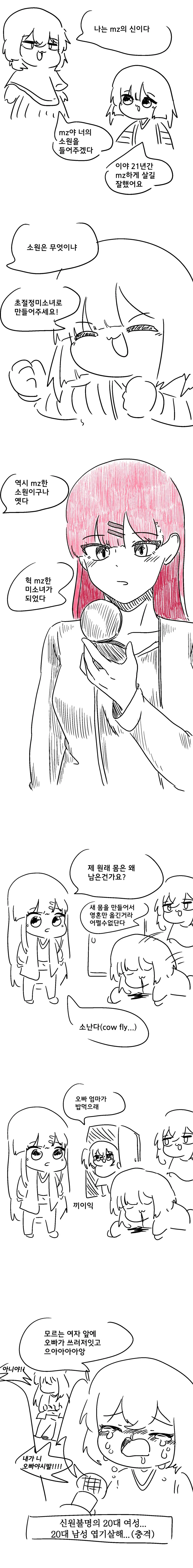 TS시키면 제대로 미쳐버리는 만화 ^,^ 이미지 10