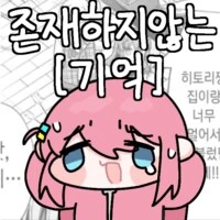 봇치) 독자들과 함께 만드는 만화 - 이미지 13