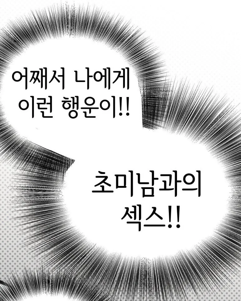 ?? : 초미남과의 ㅅㅅ, 럭키!!!