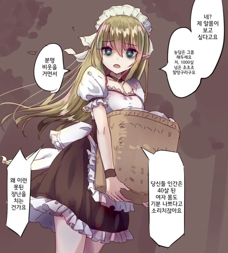 천살먹은 엘프랑 사귀면 안되는이유.manga