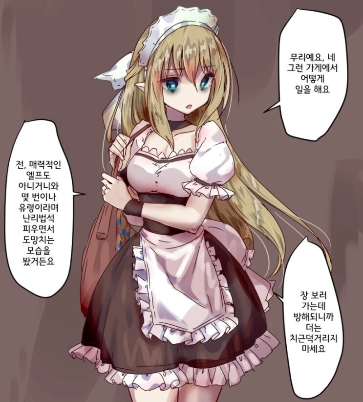 천살먹은 엘프랑 사귀면 안되는이유.manga - 이미지 3