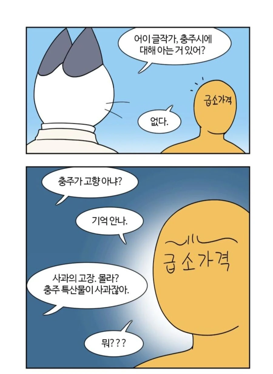 사과에 PTSD있는 글작가.manwha