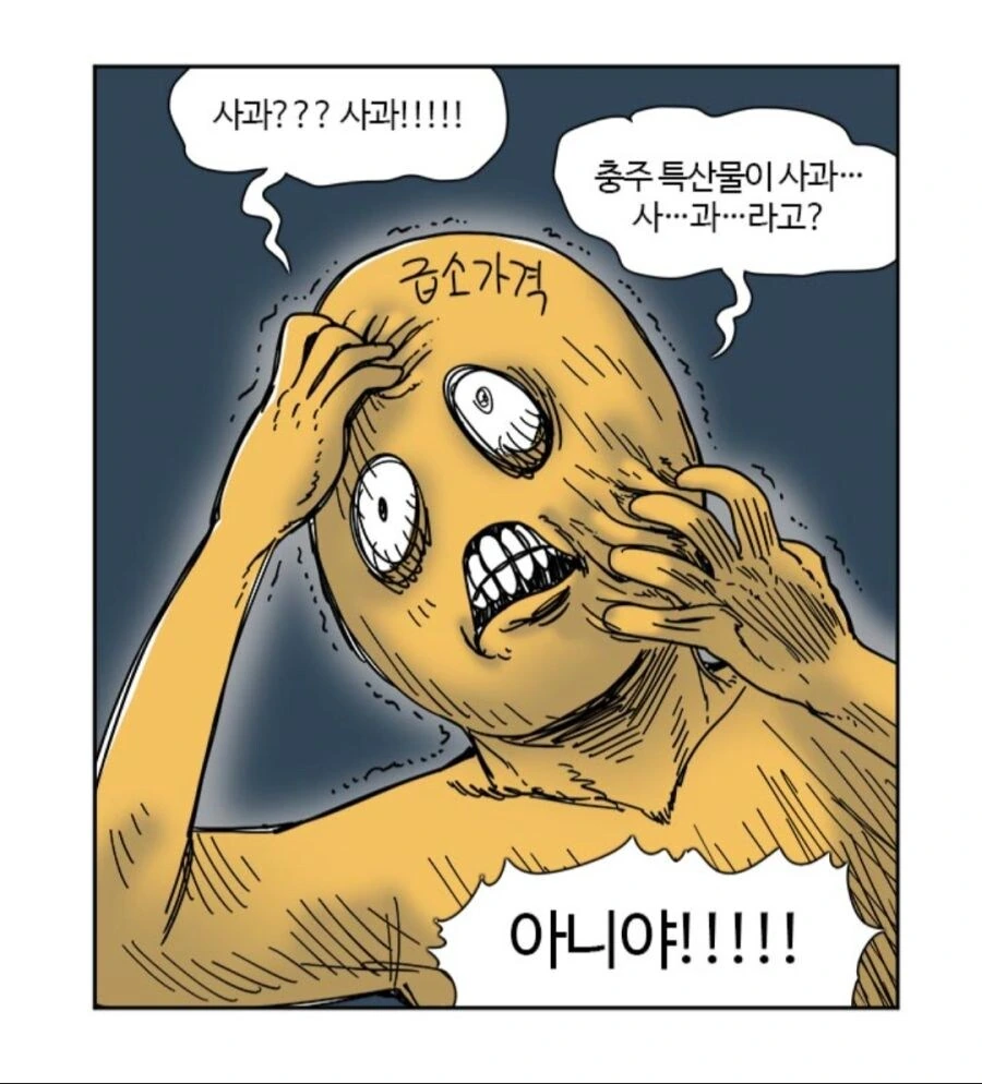 사과에 PTSD있는 글작가.manwha - 이미지 2