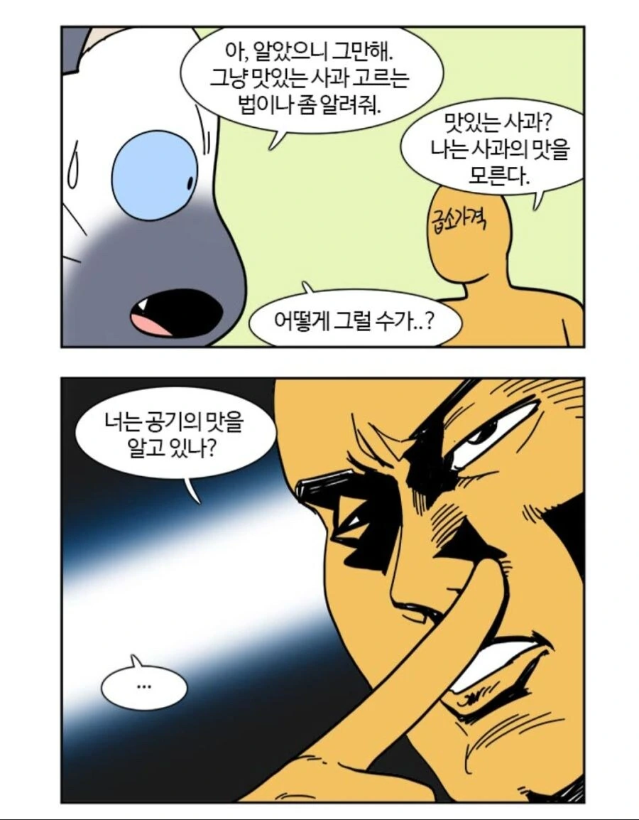 사과에 PTSD있는 글작가.manwha - 이미지 6