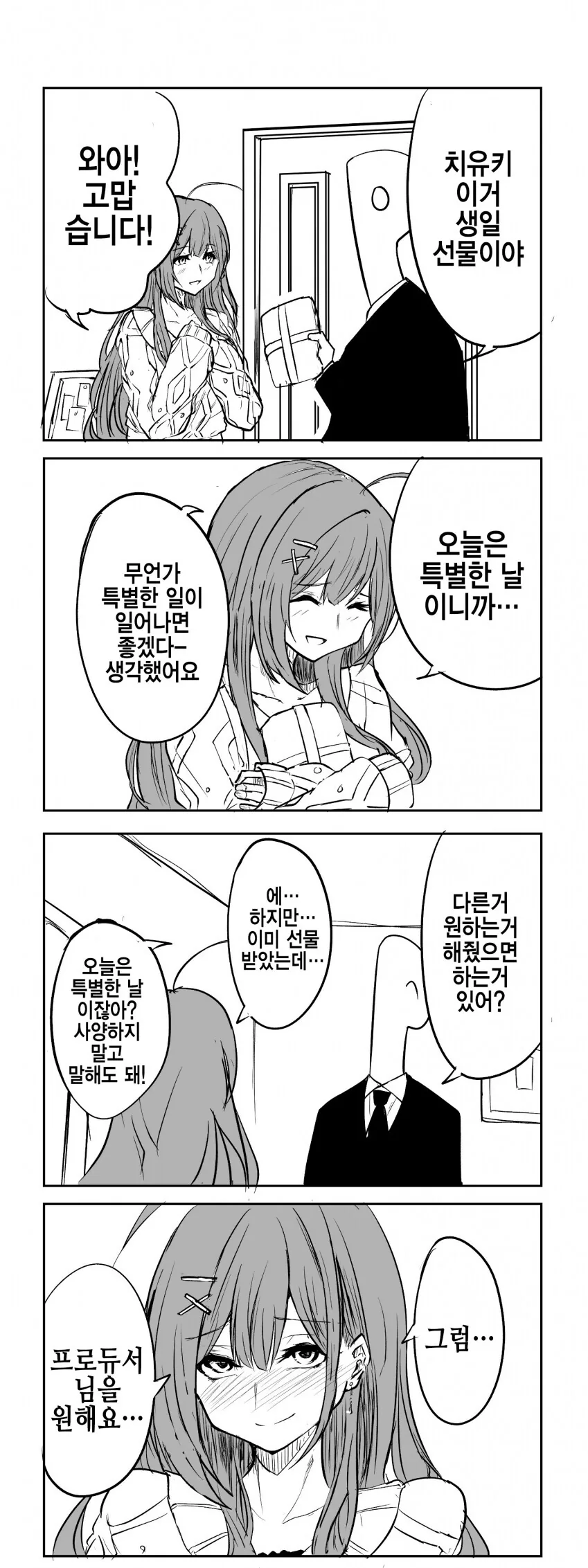 @) 생일선물 받는 치유키.manga