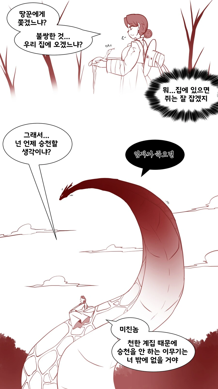 이무기 순애