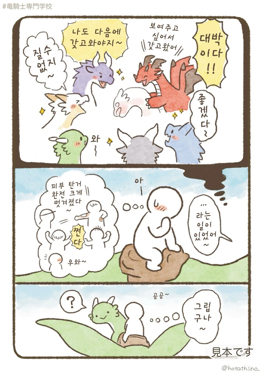 번역)용기사 전문학교, 용한테 자주 있는 일.manhwa - 이미지 2