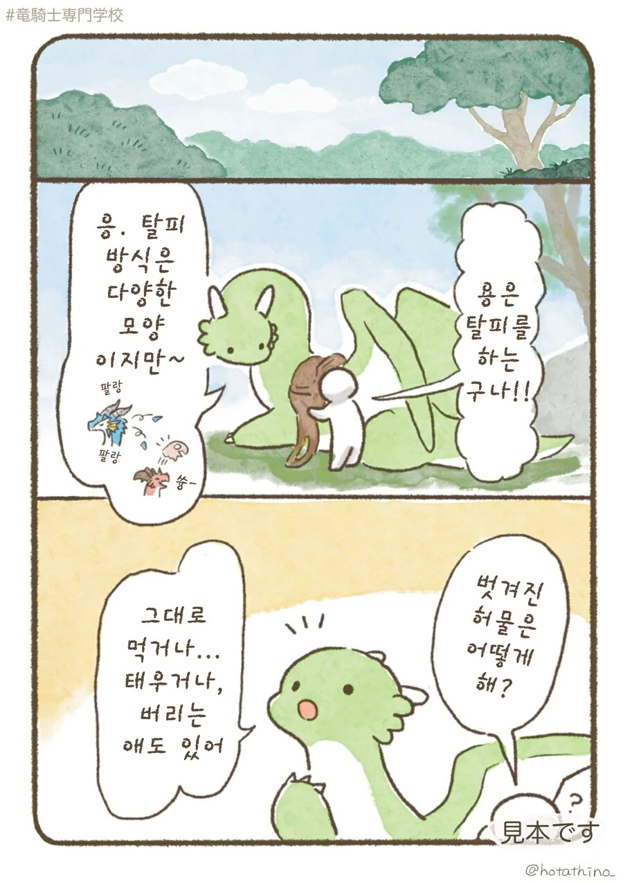 번역)용기사 전문학교, 용한테 자주 있는 일.manhwa - 이미지 3