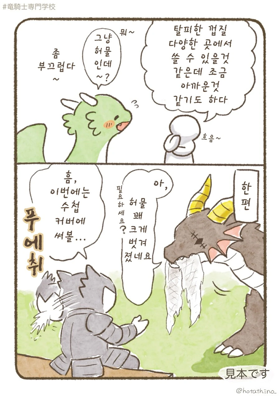 번역)용기사 전문학교, 용한테 자주 있는 일.manhwa - 이미지 4