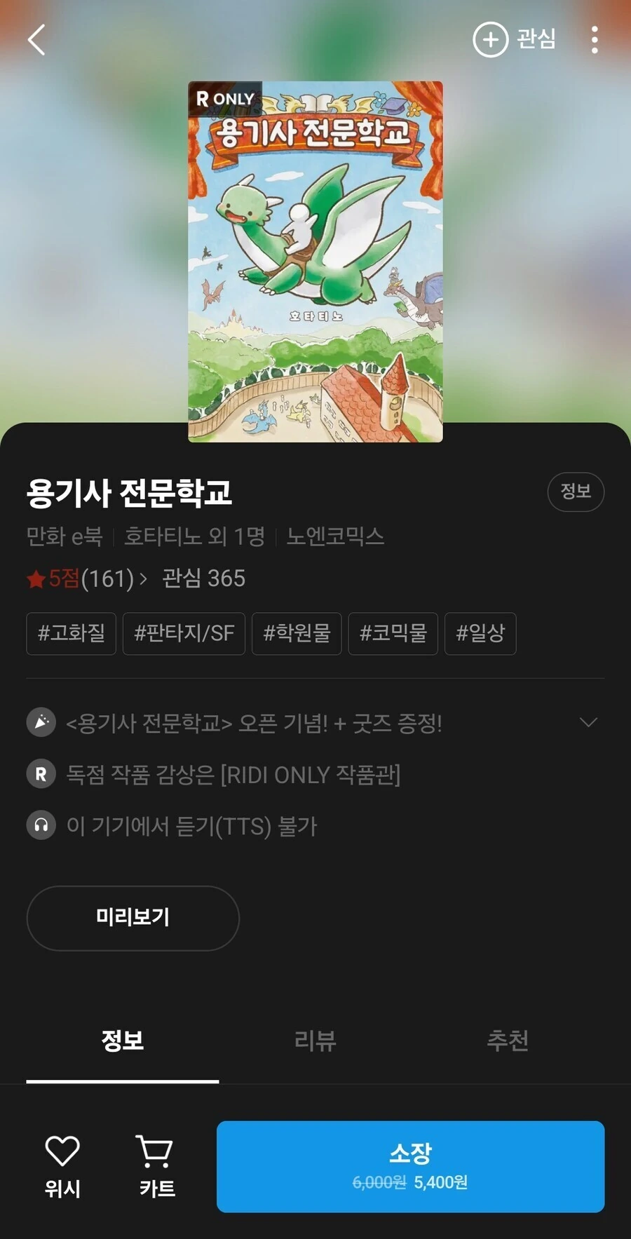 번역)용기사 전문학교, 용한테 자주 있는 일.manhwa - 이미지 5