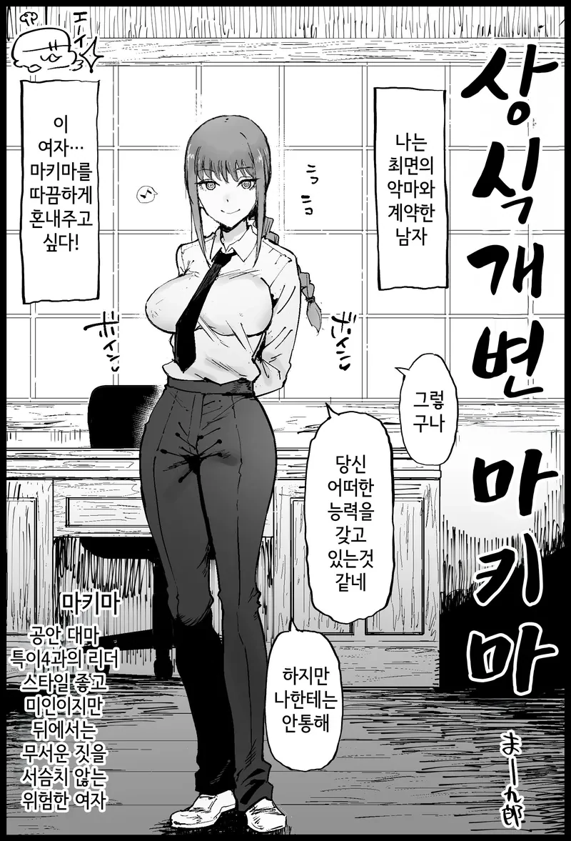 마키마한테 최면거는 만화