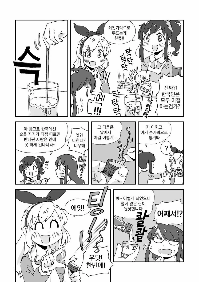 아이카츠!) 여자애들이 신오오쿠보에서 한류 즐기는.manga - 이미지 2