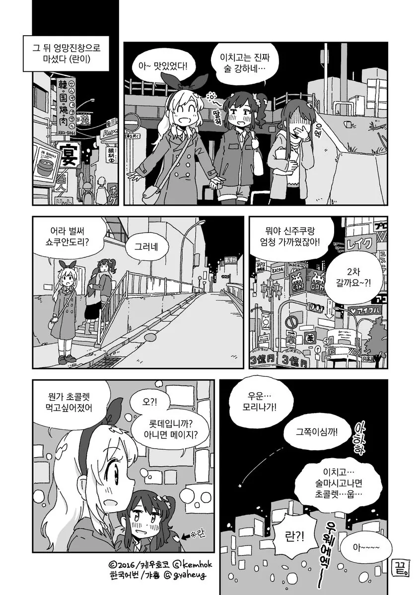 아이카츠!) 여자애들이 신오오쿠보에서 한류 즐기는.manga - 이미지 3